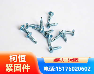 信阳华司钻尾丝