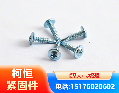 信阳华司钻尾丝