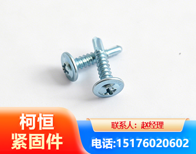 信阳华司钻尾丝